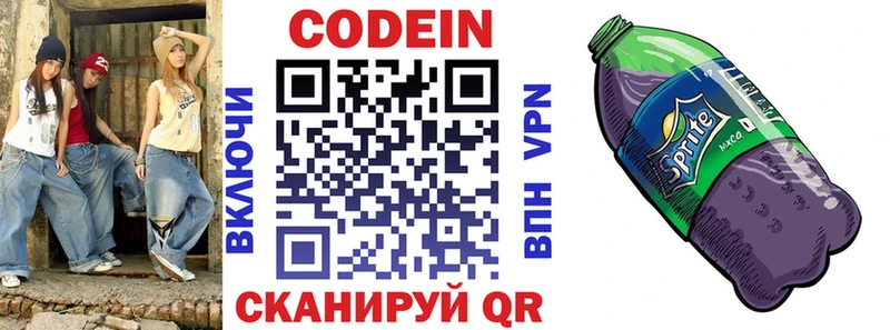 Кодеин Purple Drank  Купить закладки  Кашин 